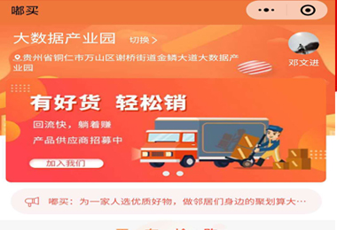 余庆嘟买社团团购小程序电商平台