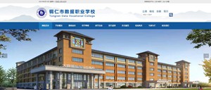 余庆数据职业学校