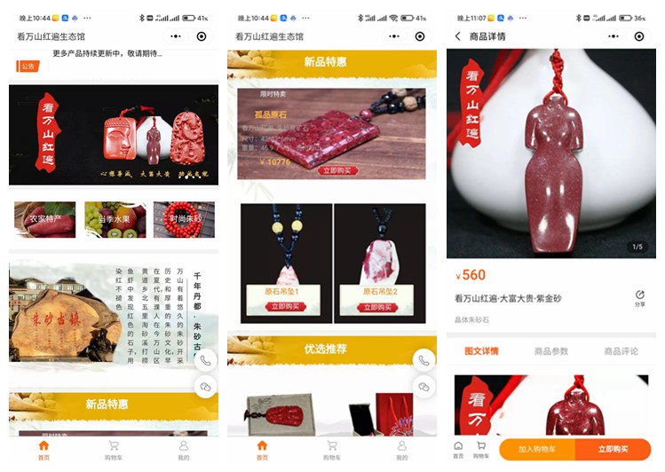 余庆看万山红遍生态馆(商城小程序)