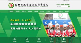 余庆中医院网站