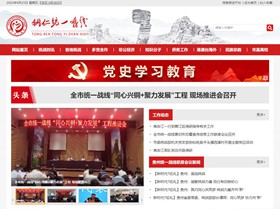 余庆统战部官网