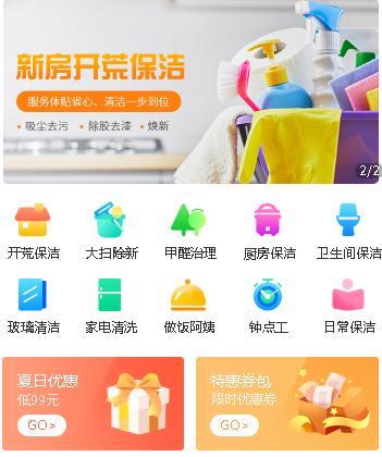 余庆家政服务小程序开发