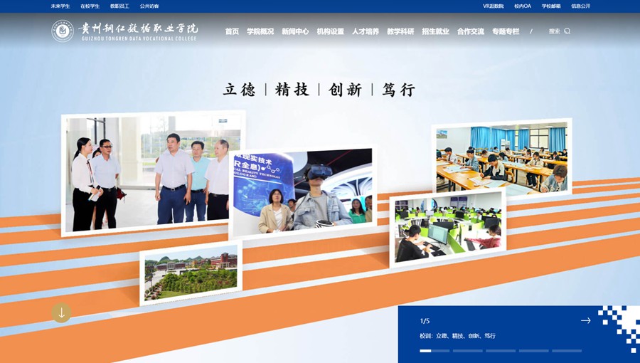 余庆数据职业学院